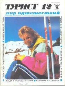 Журнал турист