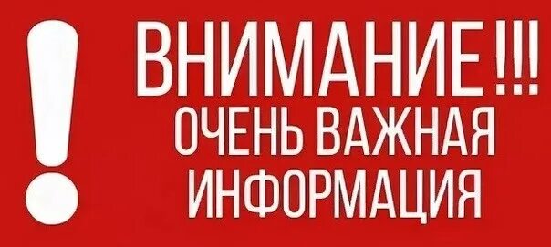 Стоящая внимания информация. Внимание важная информация. очень важная информация. внимание очень важная информация. внимание важно.