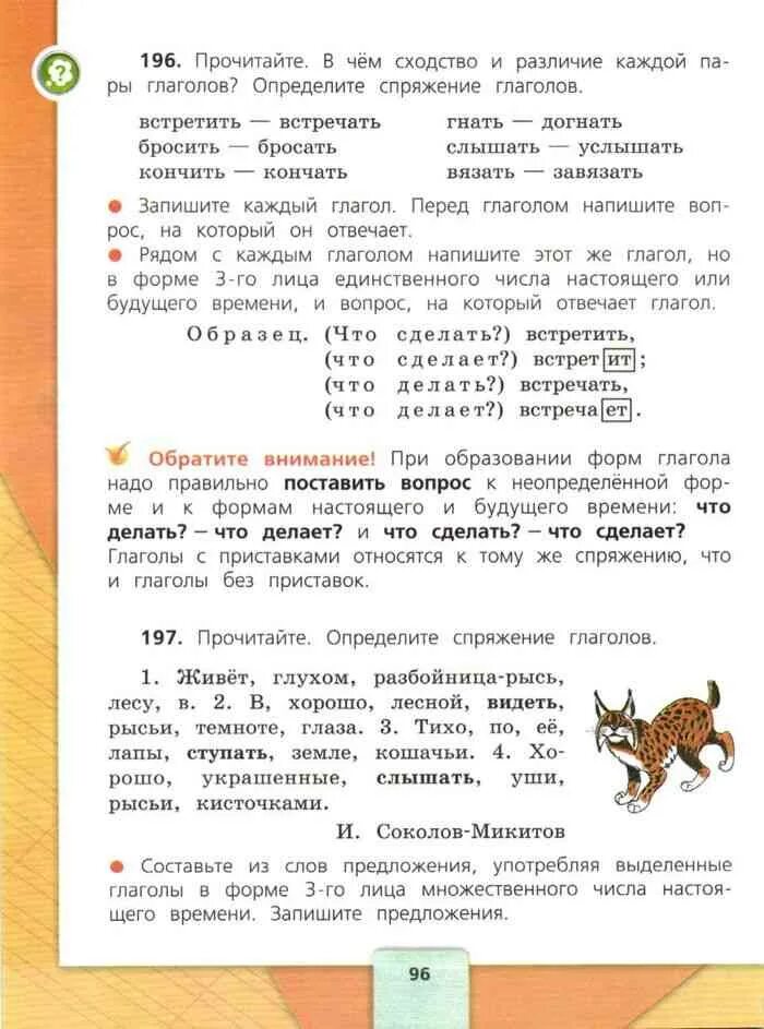 Русский язык 4 класс 2 часть учебник Канакина. Русский язык 4 класс 2 часть учебник Канакина Горецкий. Готовые домашние задания русский язык 4 класс учебник. Гдз русский язык 1 класс Канакина Горецкий. Готовая домашняя работа по русскому языку 3