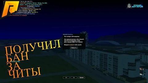 Чит бан