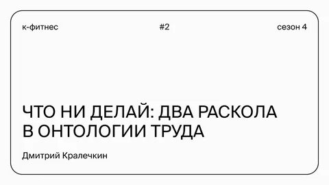 Делай два
