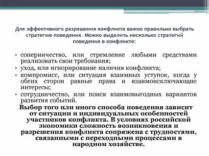 Разрешения экономического конфликта
