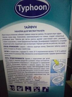 Тайфун инструкция