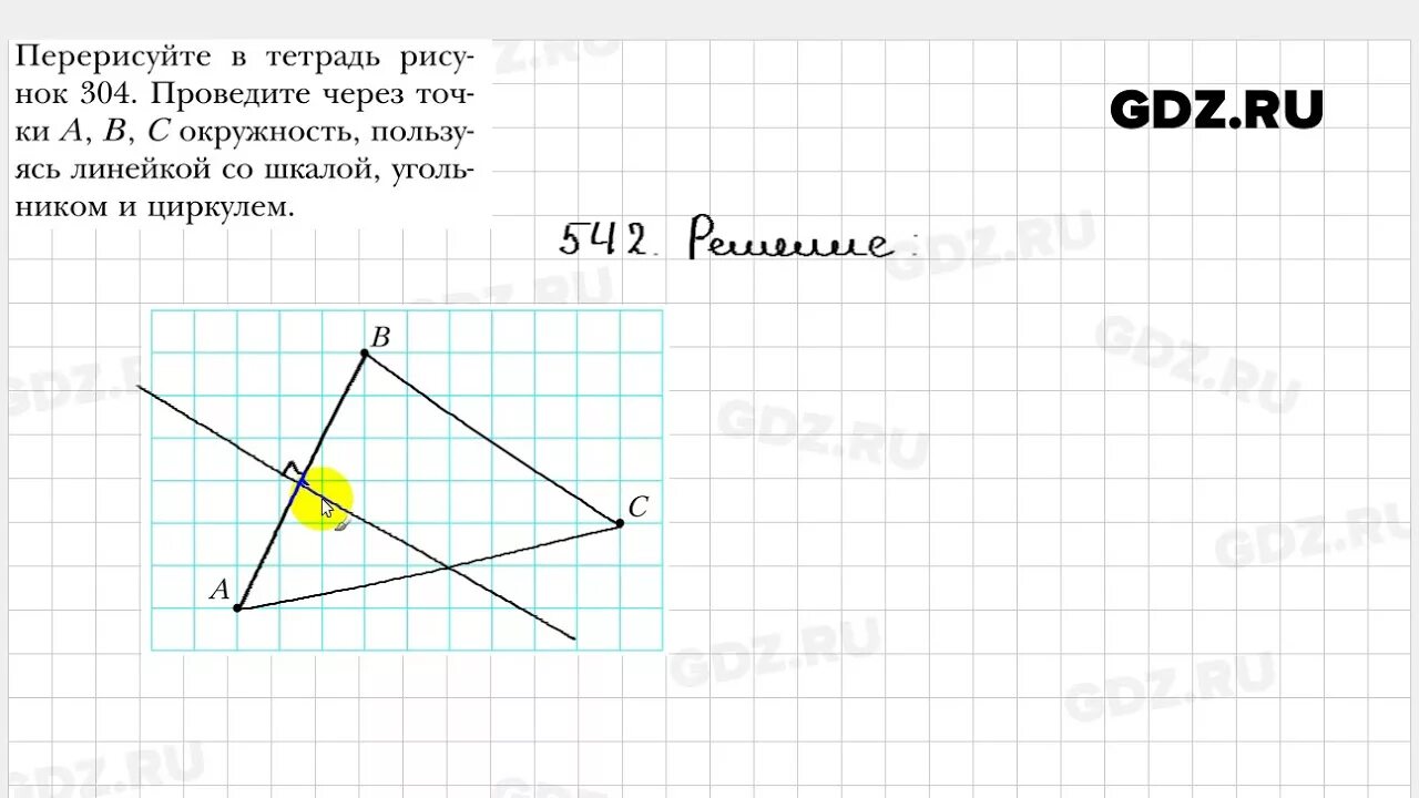 Задачи на построение 7 класс мерзляк. Геометрия 7 класс Мерзляк 542. Геометрия 7 класс Мерзляк. Геометрия 7 класс Мерзляк номер 580.