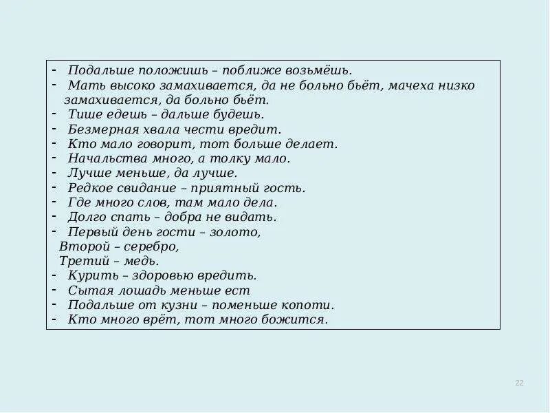 Пословица подальше положишь поближе. Подальше положишь поближе возьмешь. Дальше положишь ближе возьмешь. Пословица подальше положишь поближе возьмешь. Пословица подальше положишь.