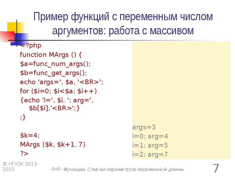 Js переменная функции. Функции с переменным количеством аргументов. функции с переменным числом параметров. функции с переменным числом параметров си. длина массива php.