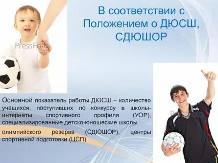 Презентация спортивной школы