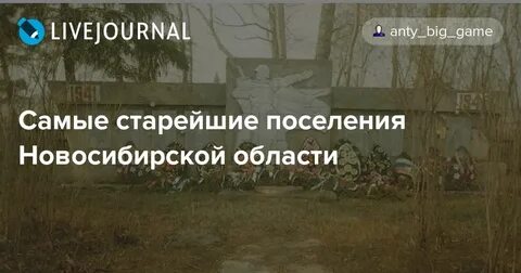 В брошенном богом поселенье старом