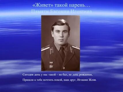 Памяти молодого человека