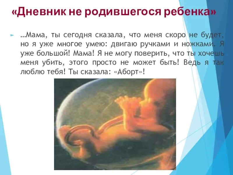 Чувствует ли малыш
