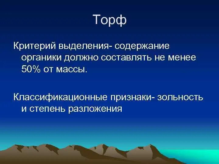 Степень разложения торфа. Зольность торфа.