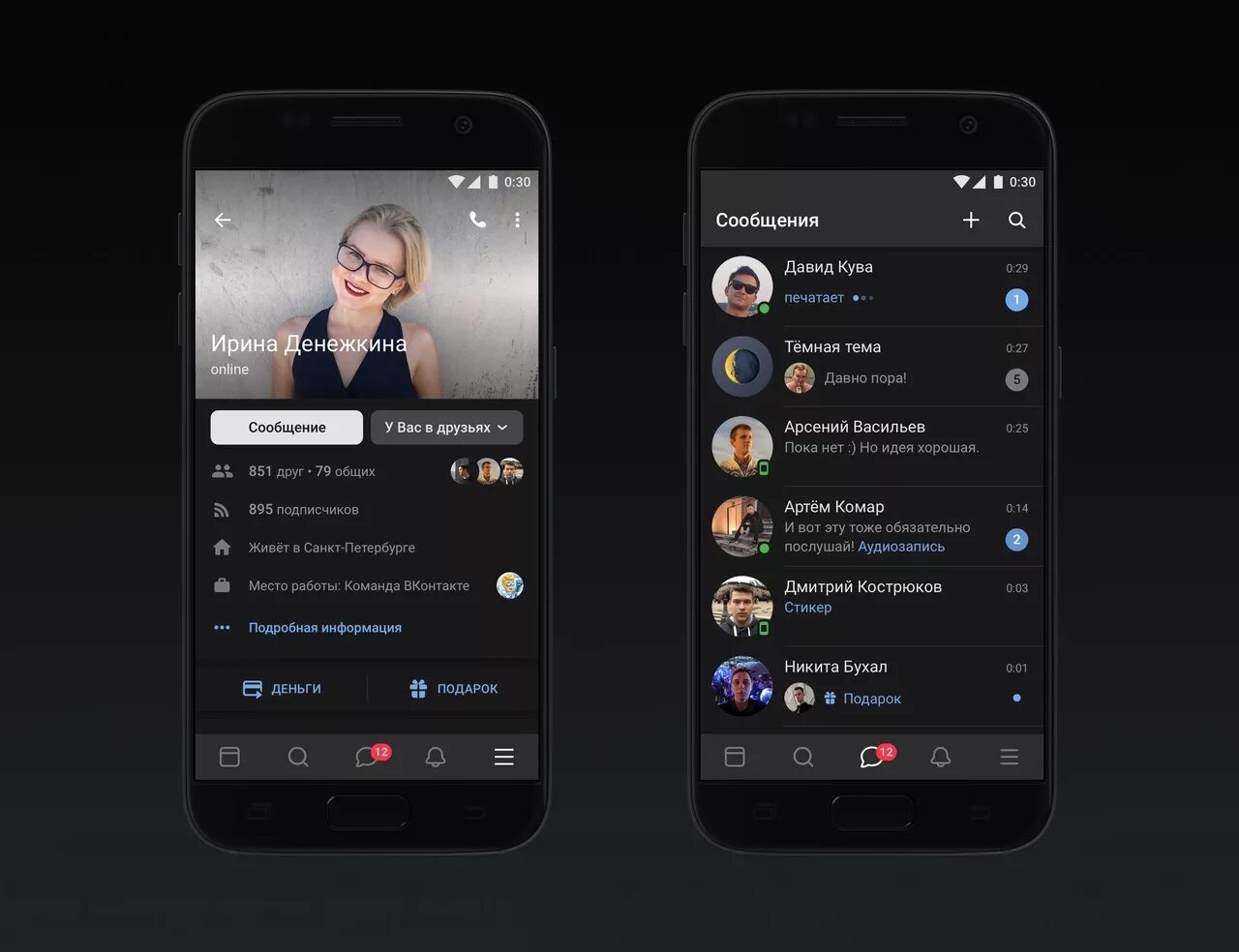 Вконтакте андроид новая версия. Темная тема ВК. Черная тема ВК. Сообщение в ВК темная тема. Тёмная тема ВК на телефоне.