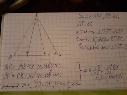 На основании мк равнобедренного треугольника мвк отмечены