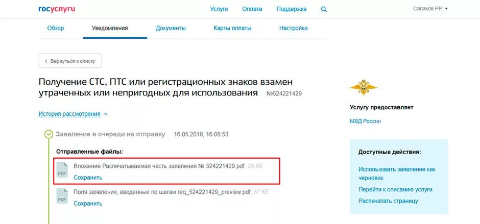 Оплатить госпошлину за постановку автомобиля на учет. Возврат госпошлины через госуслуги. Госуслуги госпошлина ГИБДД. Оплатить госпошлину в ГИБДД через госуслуги. Возврат госпошлины ГИБДД через госуслуги.