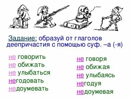 Образовать от слова мир глагол