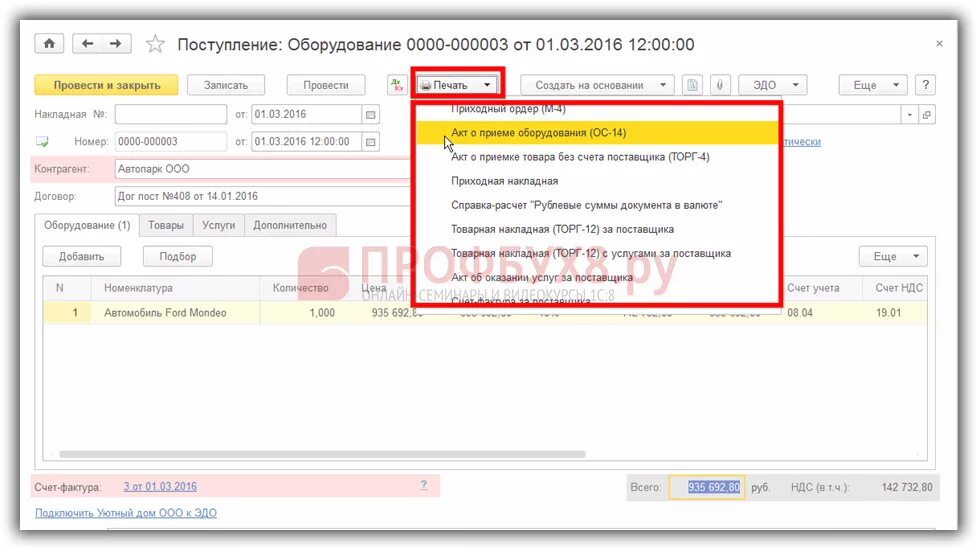 Постановка на учет в 1с 8.3. Поступление ОС В 1с. Поступление ОС В 1с создать. Поступление основных средств в 1с 8.3 пошаговая инструкция. 1с 83 поступление ОС земля.