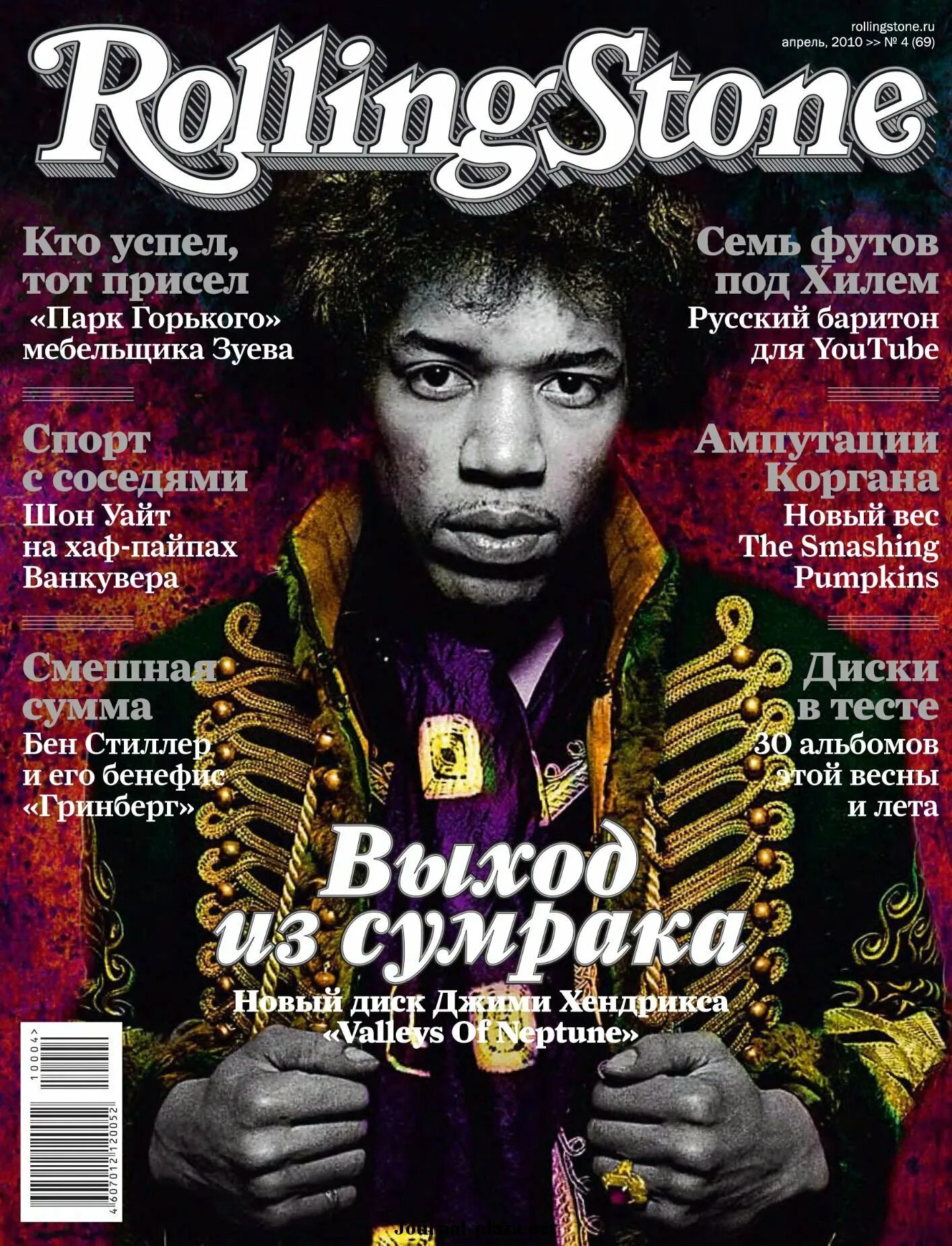 Rolling stone купить. Роллинг стоунз журнал. Журнал Роллинг стоунз Россия. Обложки журнала Rolling Stone. Обложка журнала Роллинг стоунз.