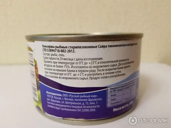 Срок годности рыбных консервов в жестяных. Консерва рыбная сайра 250гр. маркировка консервов. импортные консервы. маркировка рыбных консервов.