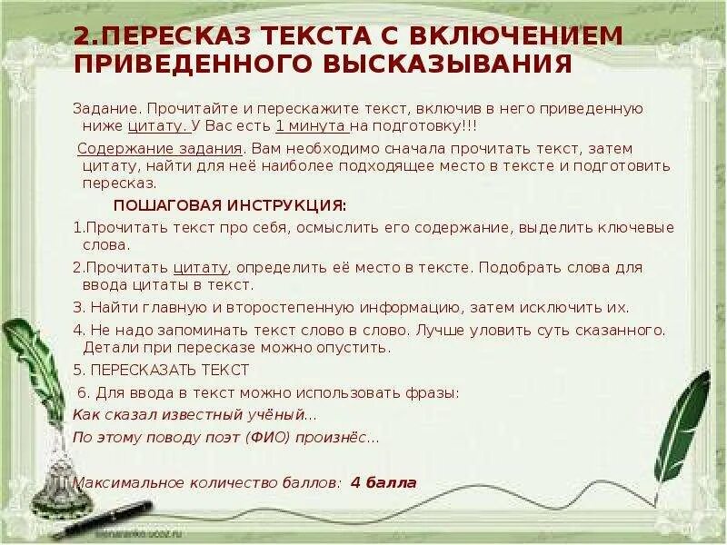 Как вставлять цитату в устном собеседовании правильно. Цитирование цитаты в пересказе. Текст для пересказа. Устный экзамен пересказ. Цитирование устное собеседование.