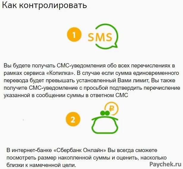 Как в сбербанке откладывать в копилку. Копилка от сбербанка. цель копилка в сбербанк. копилка сбербанк как подключить. инвест копилка в сбербанке.