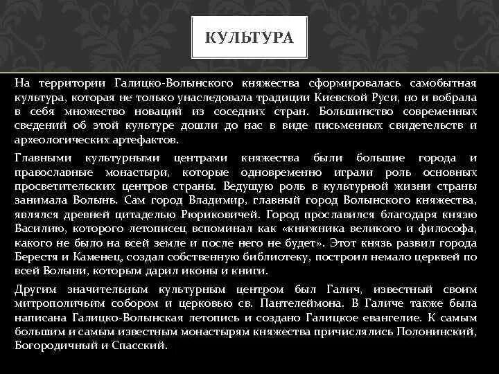 Развитие галицко-волынского княжества. Характеристика галицко-волынского княжества. Галицко волынское княжество особенности культуры. Галицко-волынское княжество в период феодальной раздробленности. Культура галицко волынской земли.