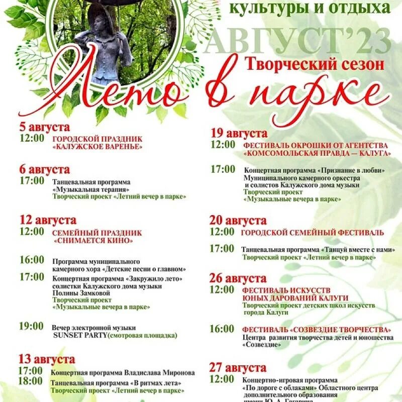 Афиша мероприятий калуга. Афиша мероприятий калуга. Афиша калуга концертный зал филармония. Мастер-классы к дню города афиша. Афиша на март.