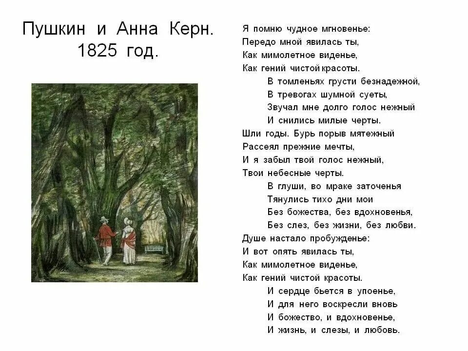 Строки перед произведением. Я помню чудное мгновенье стих Пушкина. Стих Пушкина я помню чудное.