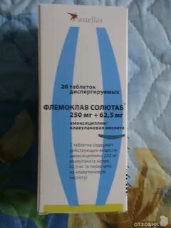 Аналог флемоксина для детей