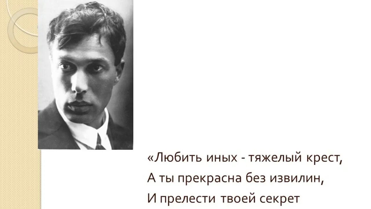 Пастернак гроза. Любовь поэта. Стих а ты прекрасна без извилин Пастернак. Любить иных тяжелый крест а ты.