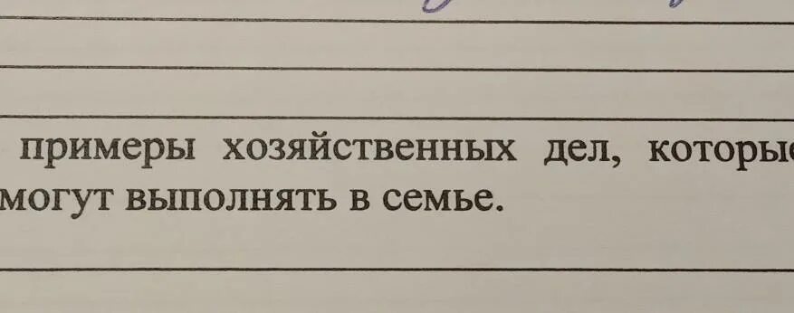 Дела хозяйские. Образцы хоз магов. Блок дела хозяйские. Приведи 4 примера плохих дел. Проще и может быть выполнено