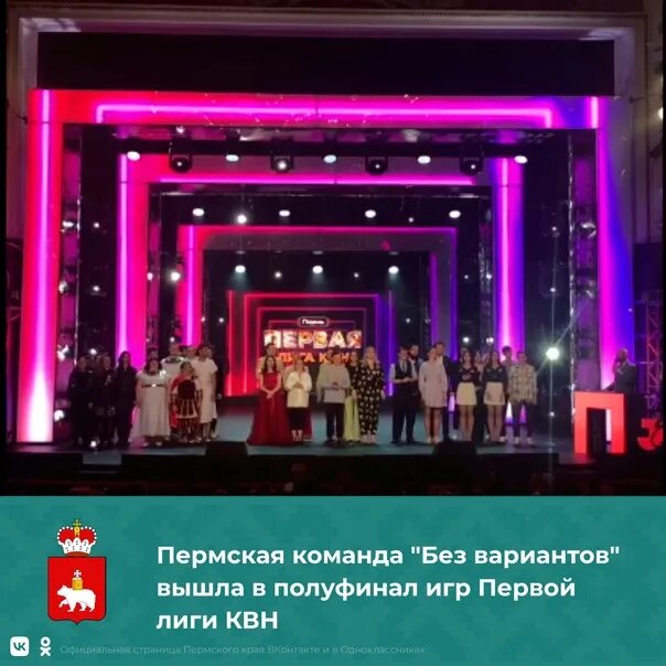 Первая лига квн пермь. Квн пермь 1/8 2024. Квн 1 лига пермь. Команда квн пермь. Квн 1 лига пермь.