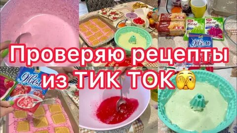 Рецепт в тик