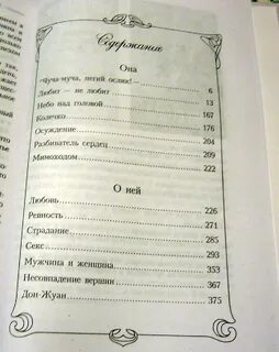 Разбиватель сердец