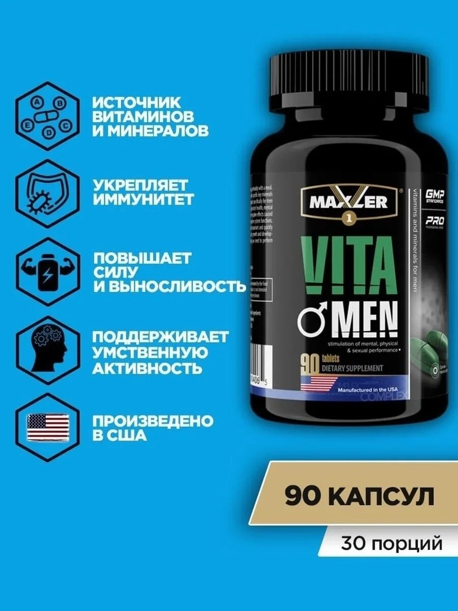 Купить спортивные витамины. Maxler VITAMEN 90 таб. Витамины Maxler Vita men. "Vita-men", 90 табл. "Maxler" 004065.