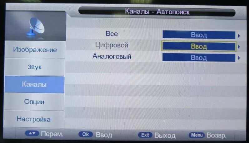 Почему сбились каналы. Настройка ТВ каналов. Автопоиск цифровых каналов. Как настроить цифровые каналы на телевизоре. Автопоиск каналов на телевизоре.