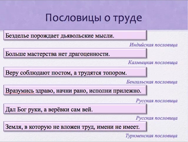 Поговорки на тему народ. Пословицы разных народов о труде. Поговорки разных народов. Пословицыразныг народ. Пословицы и поговорки о труде разных народов.