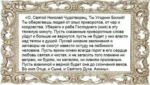 Молитвы от чародейства и колдовства православные читать