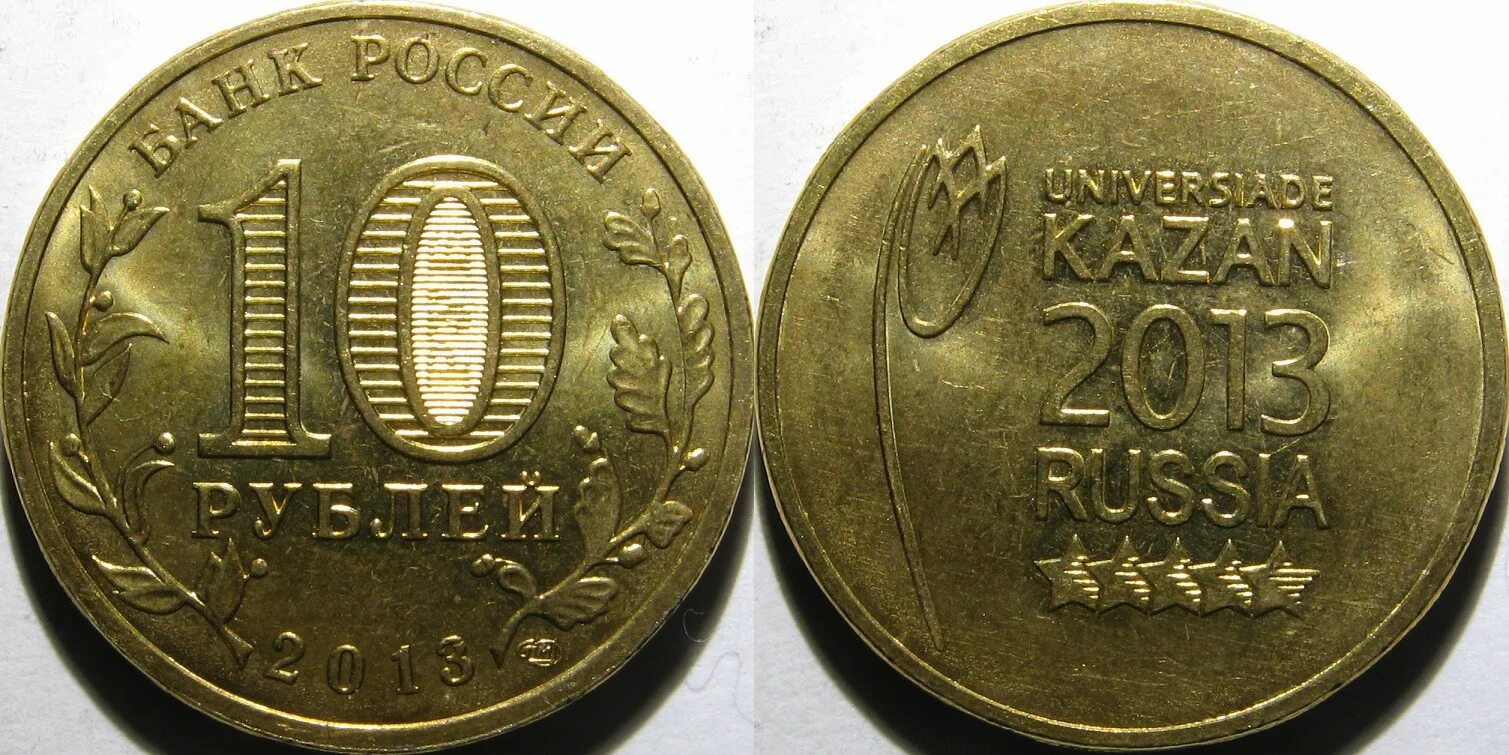 Редкие монеты 10 рублей. Ценные российские монеты 10 рублей. 10 Рублей которые дорого стоят. Ценные 10 рублевые монеты.