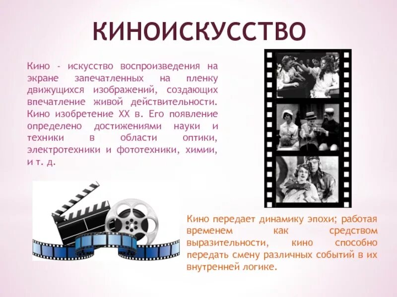 Кинематограф. Доклад про кинематограф. Презентация на тему кинематограф. Сообщение язык экрана