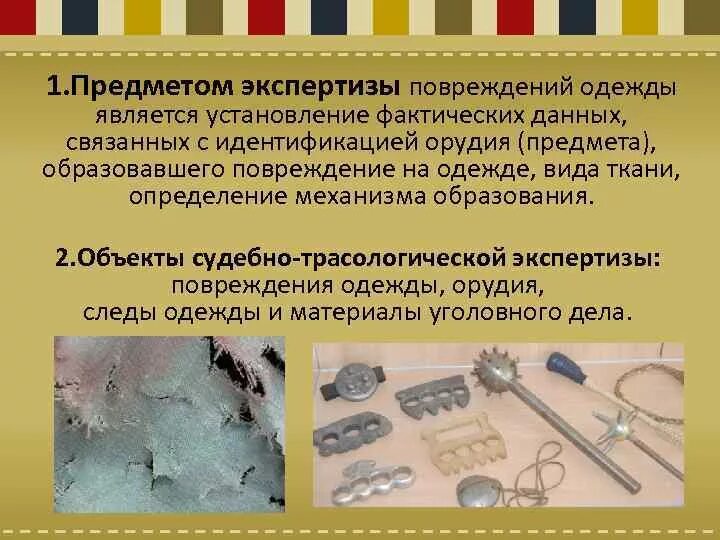 Экспертиза повреждений. Экспертиза повреждений