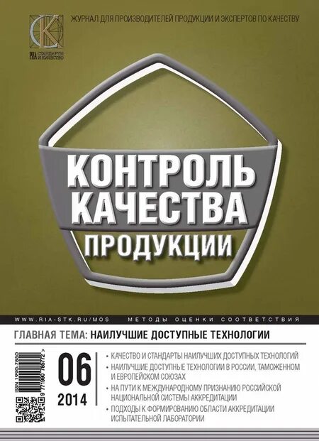 Осуществлено контроль качество продукции. Контроль качества продукции. журнал контроля качества продукции. контроль качества продукции книга. картинки на тему контроль качества продукции.