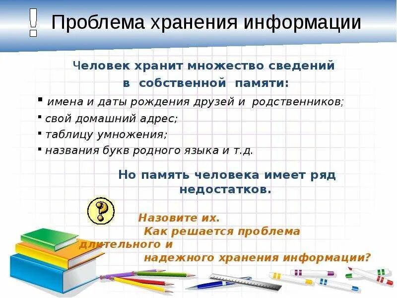 Действия с информацией 5 класс Информатика. Презентация хранение информации 5 класс. Презентация по хранению АСП. 3 действия с информацией