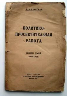 Крупская книги