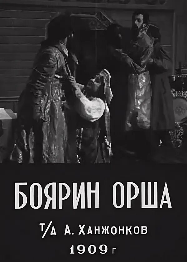 Боярин орша краткое. Боярин орша краткое. Лермонтов боярин орша иллюстрации. Боярин орша лермонтов. Боярин орша краткое.