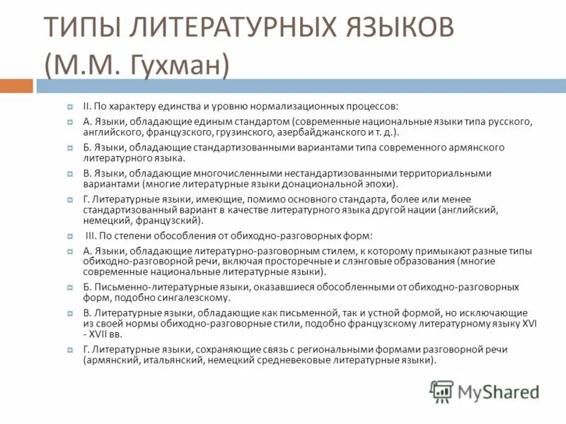 Литературный язык высшая форма литературного языка