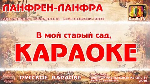 Песня о любви караоке со словами