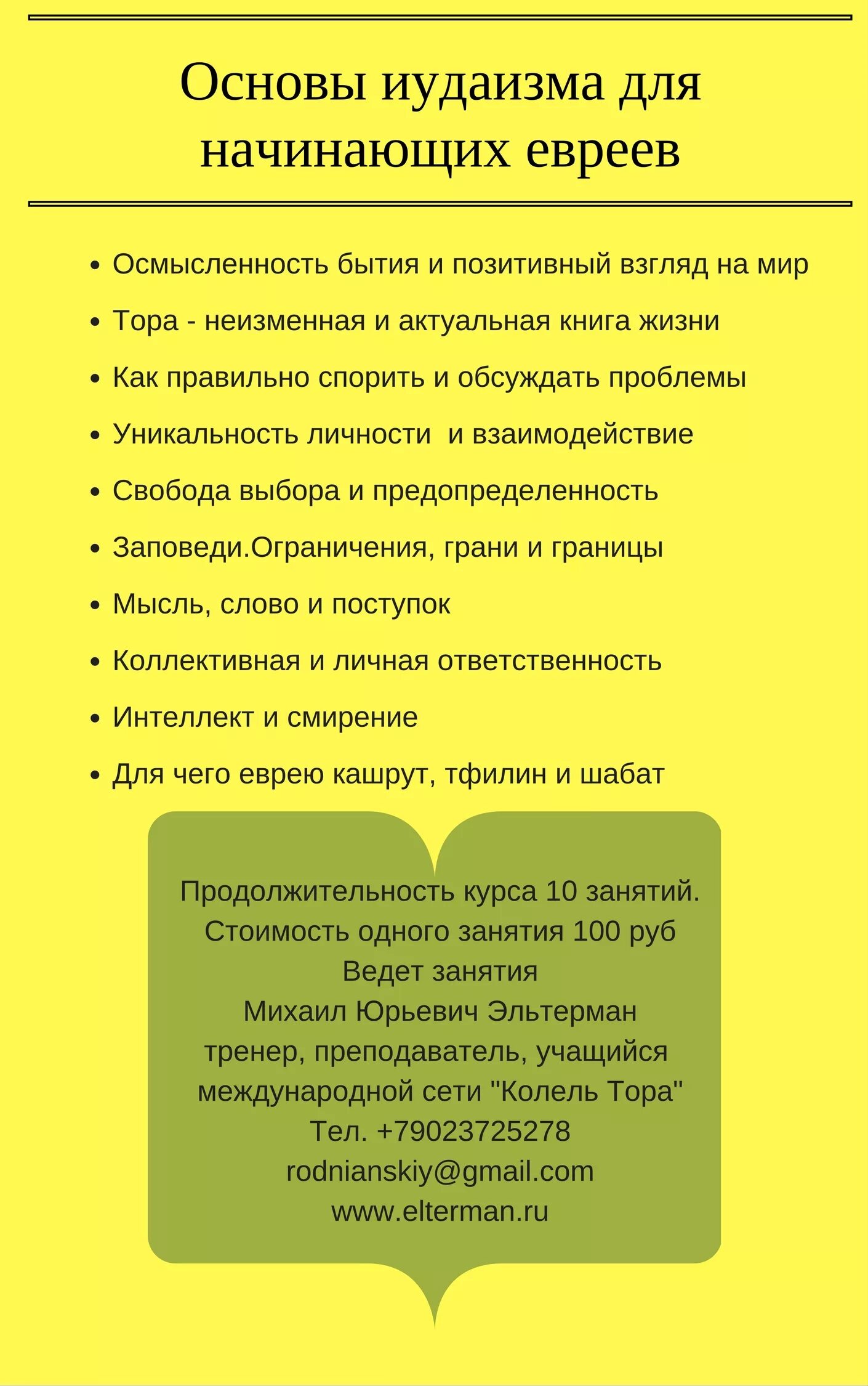 Духовная основа иудаизма основы вероучения. Основы иудаизма. духовные основы иудаизма. основы учения иудаизма. основные положения иудаизма.