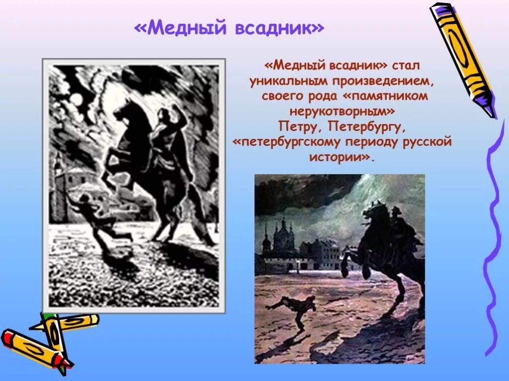 Произведение тема о чем о ком. Медный всадник Пушкина. Пушкин а.с. "медный всадник". Медный всадник Пушкин иллюстрации. Медный всадник произведение.