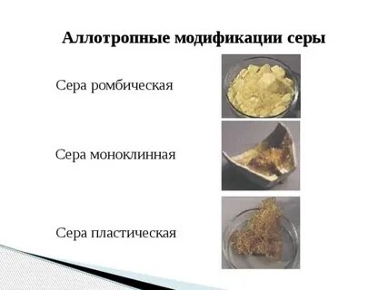 Пластическая аллотропная модификация серы