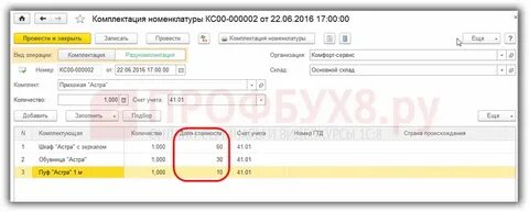 Комплектация в 1с